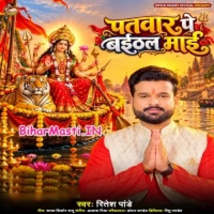 Patwar Pe Baithal Maai (Hit Matter)-BiharMasti.IN